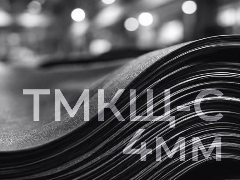 Техпластина ТМКЩ-С формовая 4мм