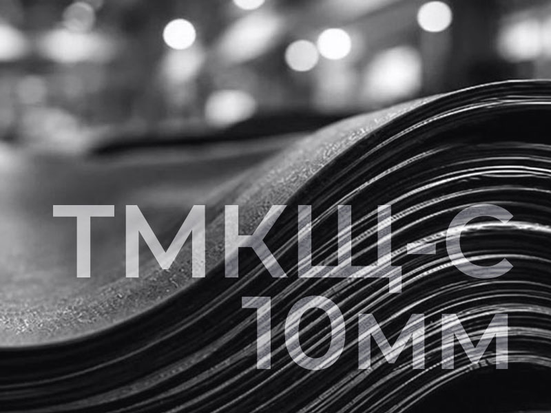 Техпластина ТМКЩ-С формовая 10мм